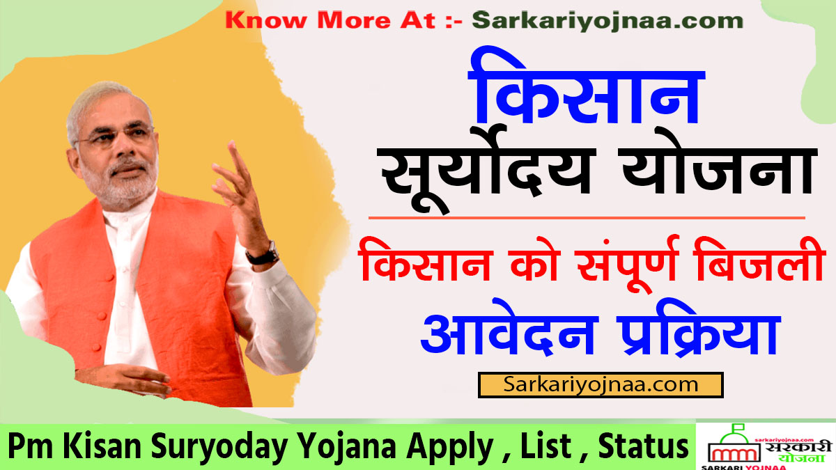 Pm Kisan Suryoday Yojana Apply , List , Status