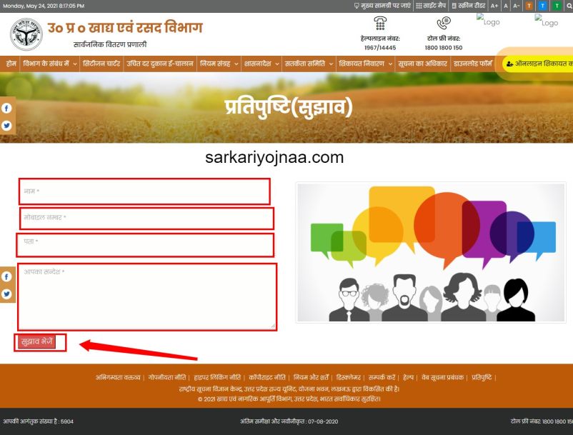 UP Ration Card feedback Registration Process