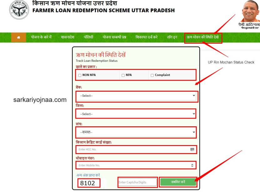 UP Rin Mochan Status Check, UP Kisan karj Rahat list 2021