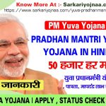 Yuva Pradhanmantri Yojana