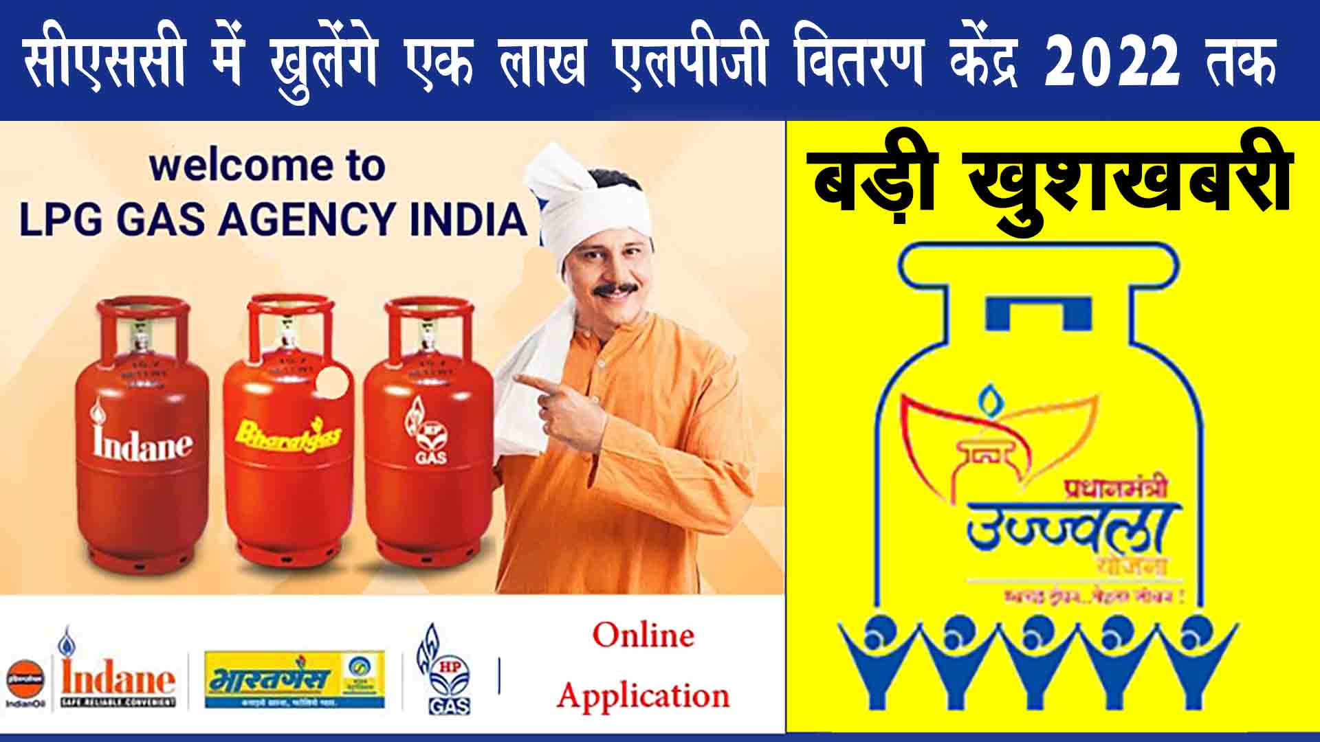 LPG Gas Distribution 2022 CSC Start 1 Lakh LPG Distribution