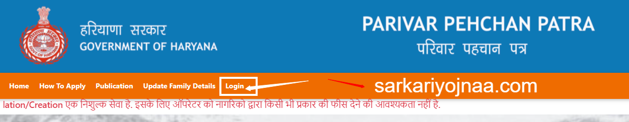 Haryana Parivar Pehchan Patra Portal Login