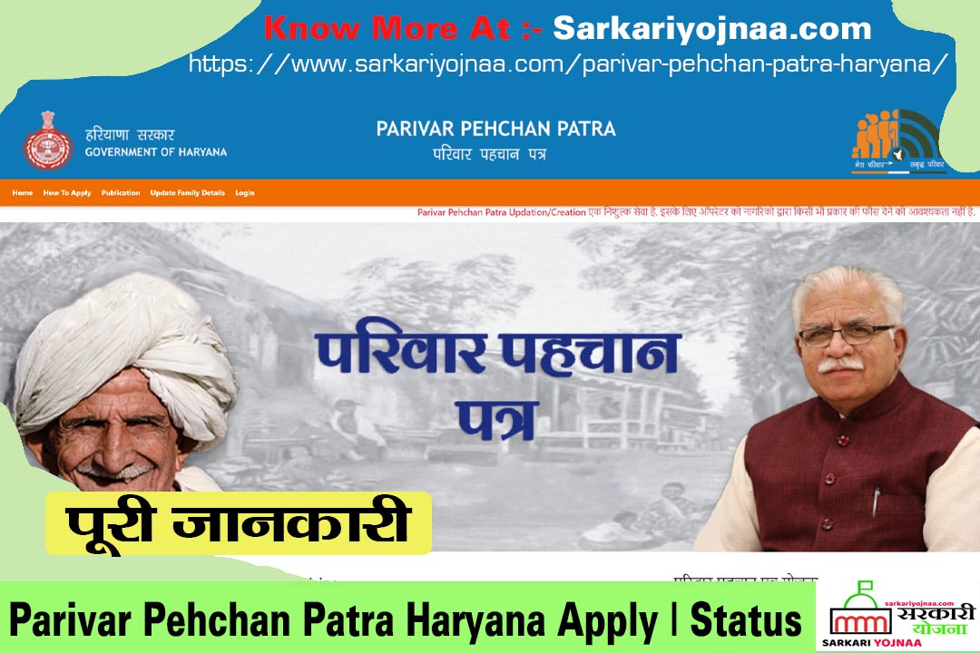 Haryana Parivar Pehchan Patra Yojana