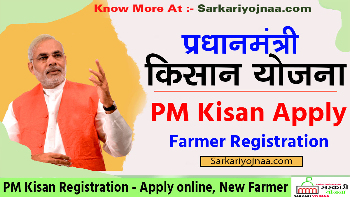 PM Kisan Registration , Apply online, New Farmer