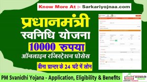 PM Svanidhi Yojana - Application, Eligibility & Benefits