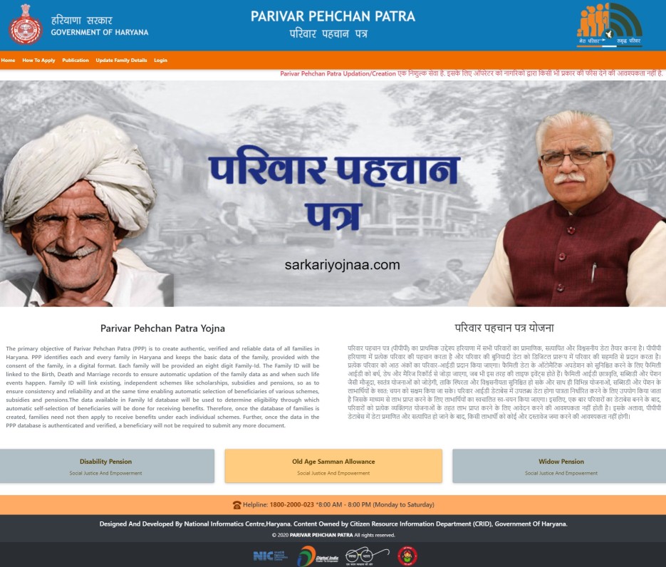 Parivar Pehchan Patra Haryana