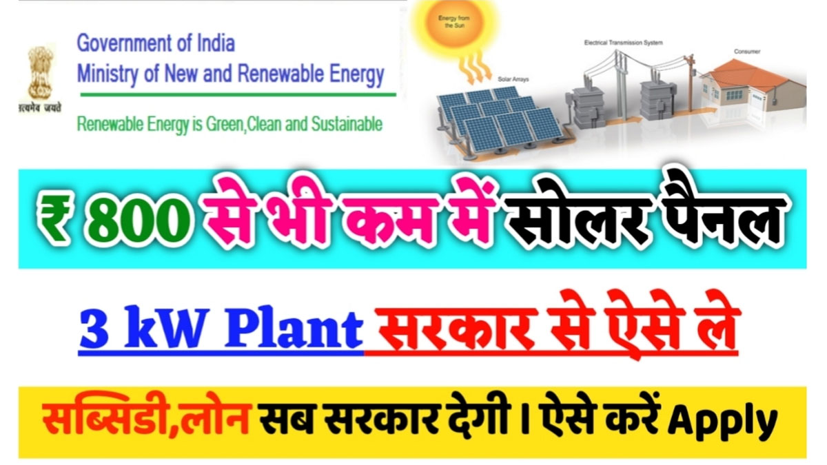 Solar Panel Free , Bihar Solar Scheme 