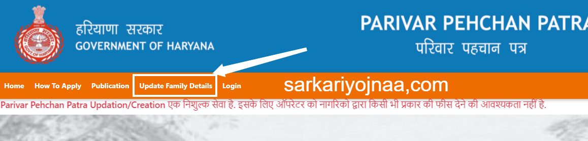 Update Family Details In Haryana Family Identity Card