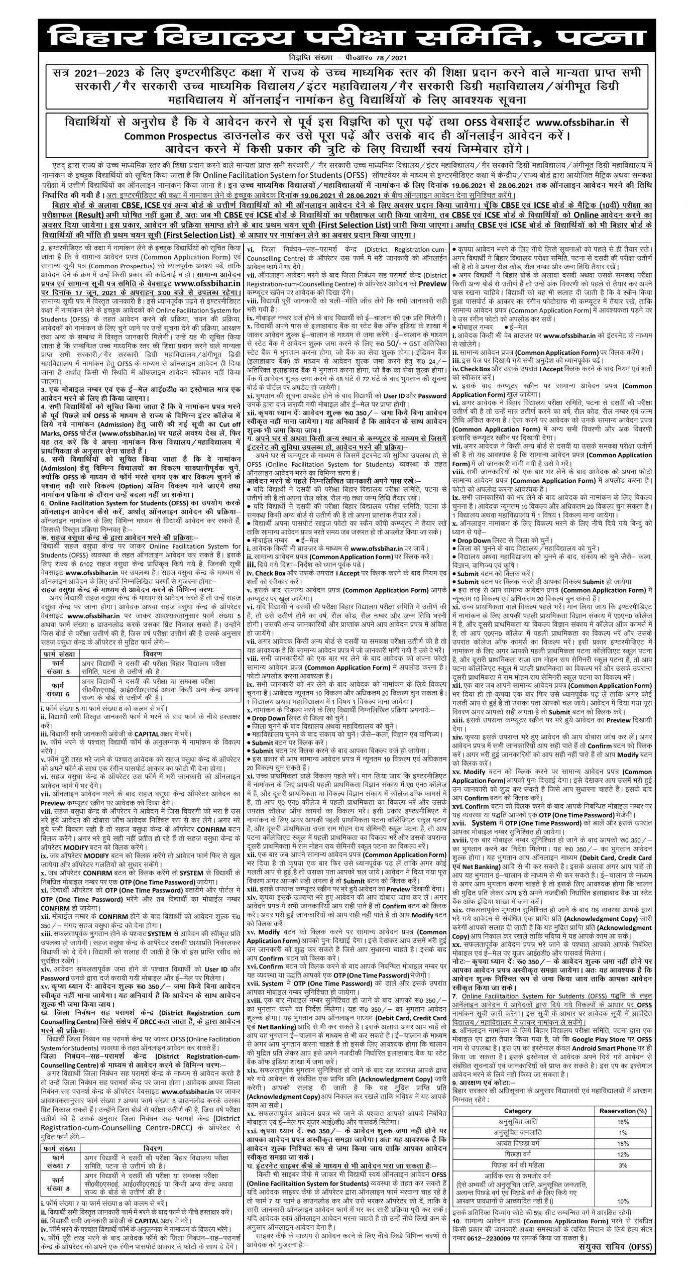 bihar board 11th Addission new Update