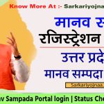 eHRMS Manav Sampada Portal login