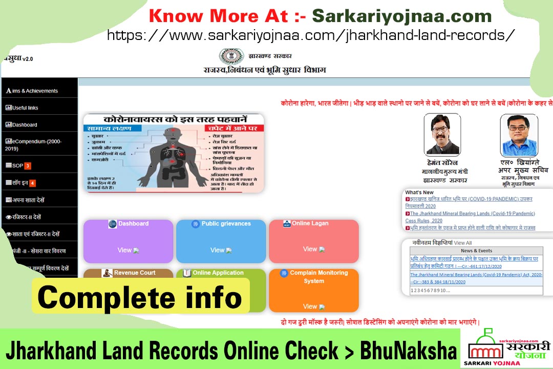 Jharkhand Land Records Online Check BhuNaksha @ Jharbhoomi.nic.in