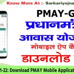 PM Awas Yojana 2021-22(All India) Download PMAY Mobile App