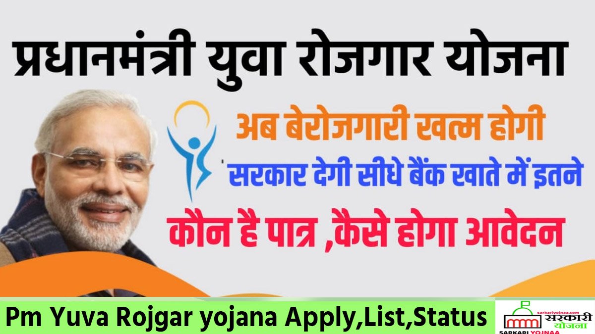 Pm Yuva Rojgar yojana