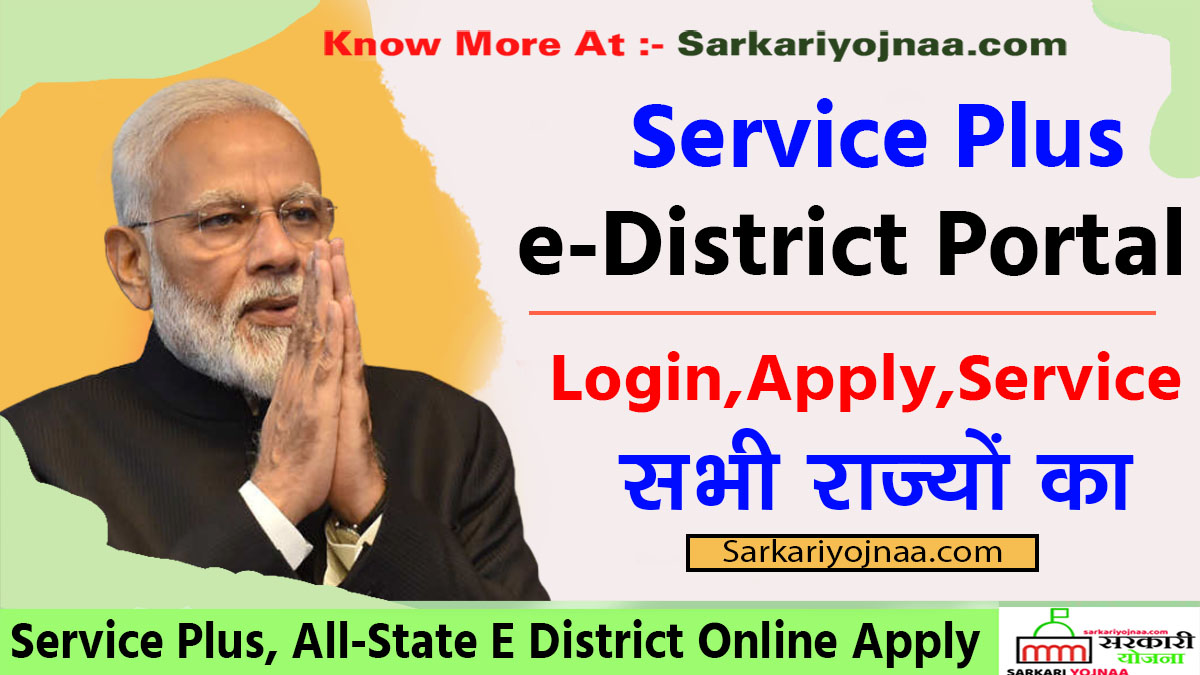 Service Plus e District Online Apply ,edistrict 