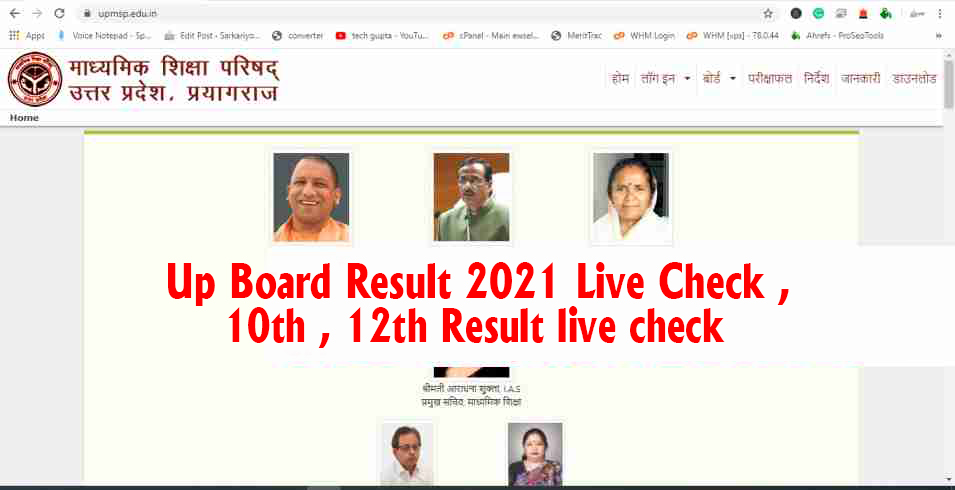 Up Board Result 2021
