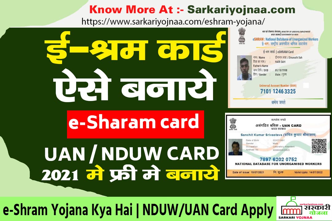 eShram Yojana Kya Hai e Shram Yojana Card Online Application @eshram.gov.in