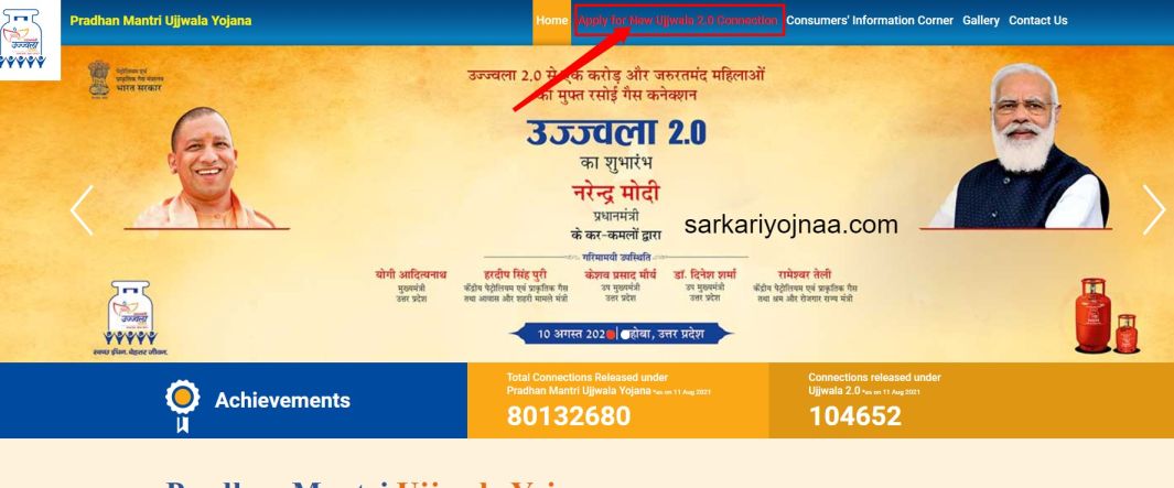 pm ujjwala yojana 2.0, pmuy.gov.in