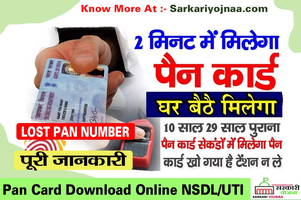 Pan Card Download