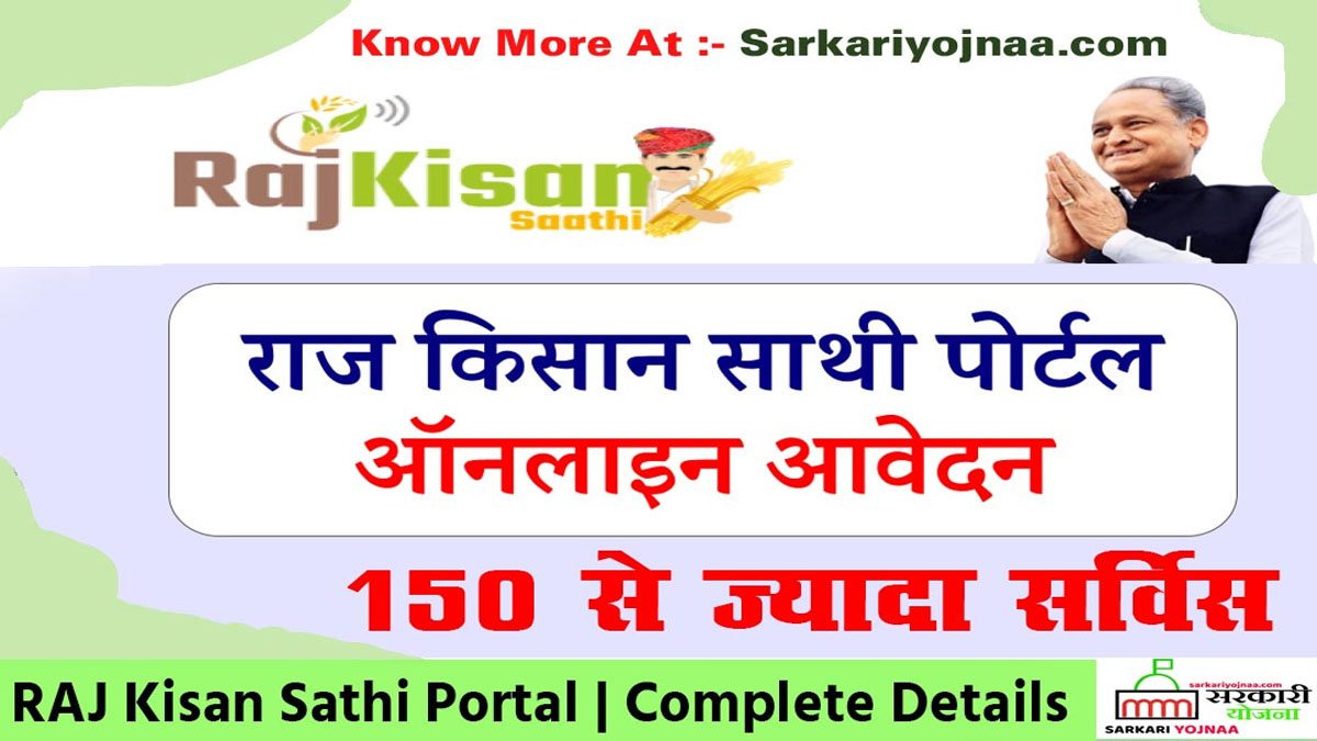 Raj Kisan Saathi Portal Registration ,Login 2021