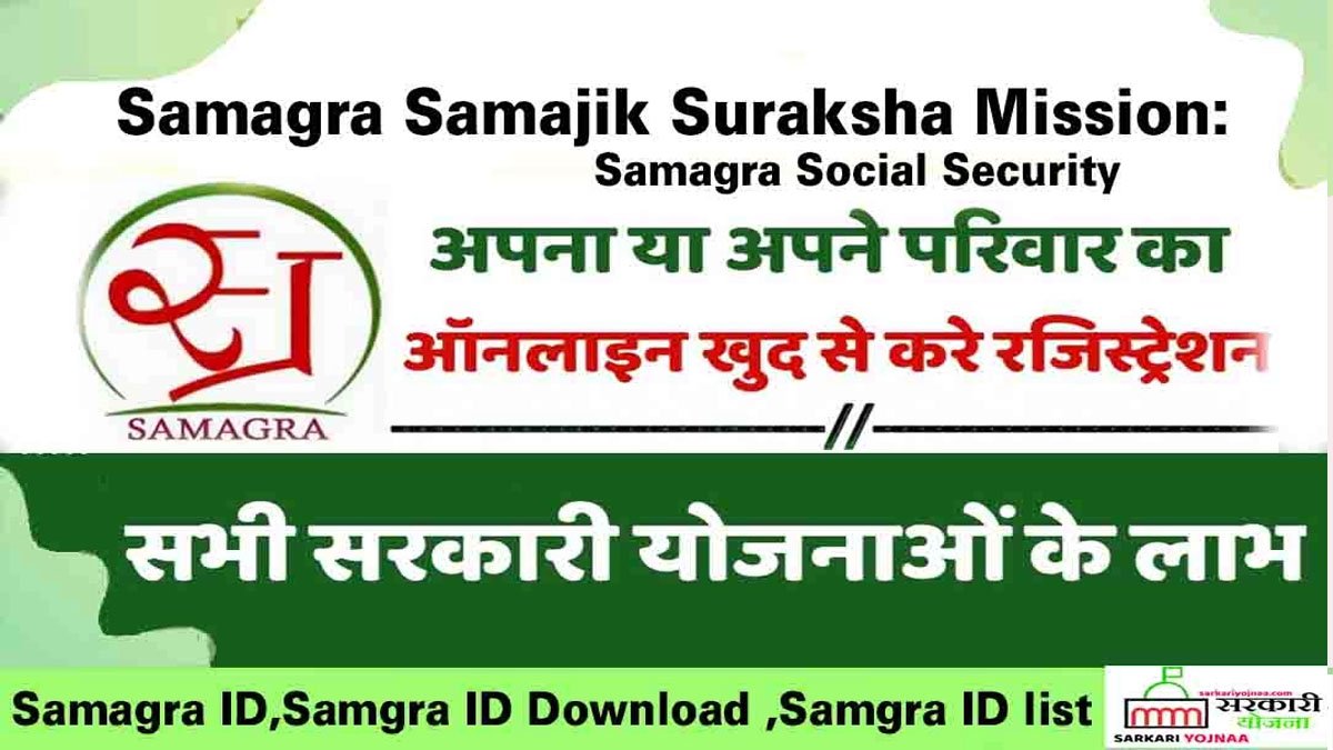 Samagra Portal MP , sssm