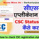 CSC status , how to check CSC registration status