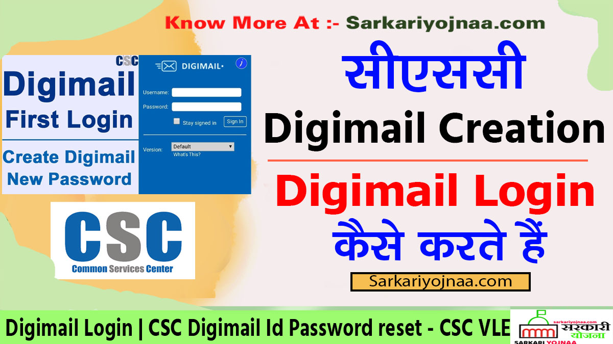 Digimail Login CSC Digimail Id Password reset - CSC VLE