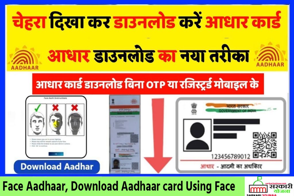 Face Aadhaar