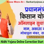 PM KIsan Correction Kaise Kare