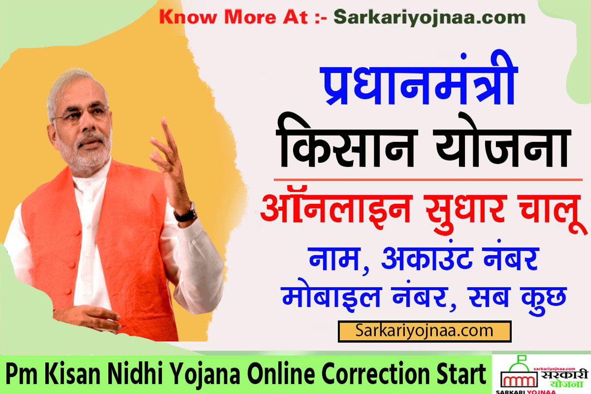 PM KIsan Correction Kaise Kare Pm kisan Nidhi Yojana Online Correction Form