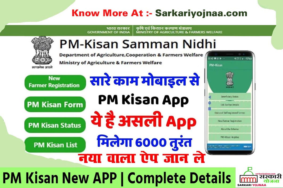 PM Kisan App download