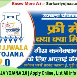 PM Ujjwala Yojana 2 Apply Online
