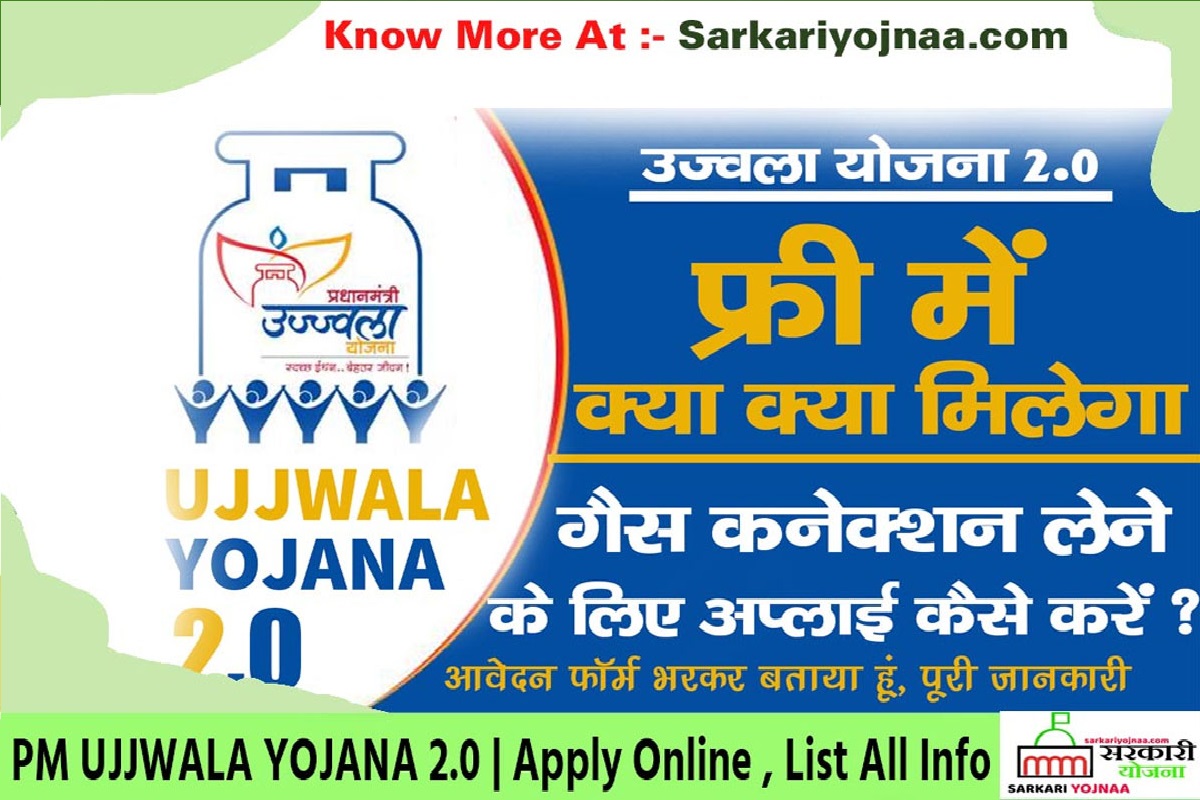 PM Ujjwala Yojana 2.0 Apply Online