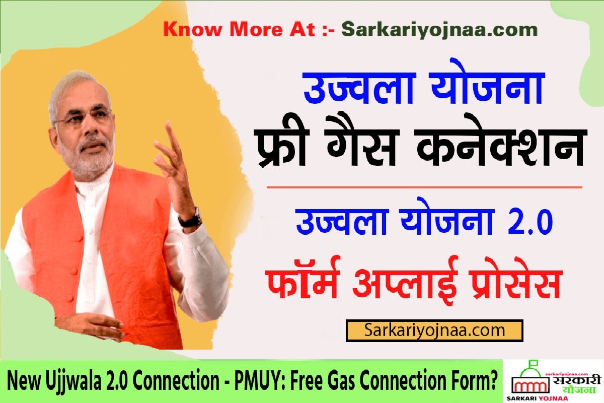 New Ujjwala 2.0 Connection - PMUY Free Gas Connection Form