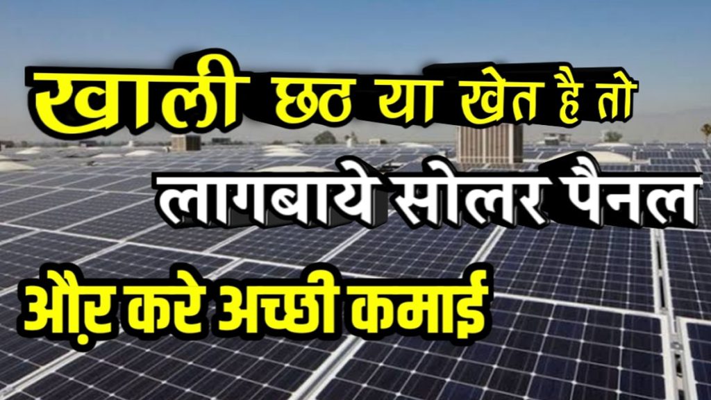 Pay 10 Percent And Get Subsidy 90 Solar Panel By Government