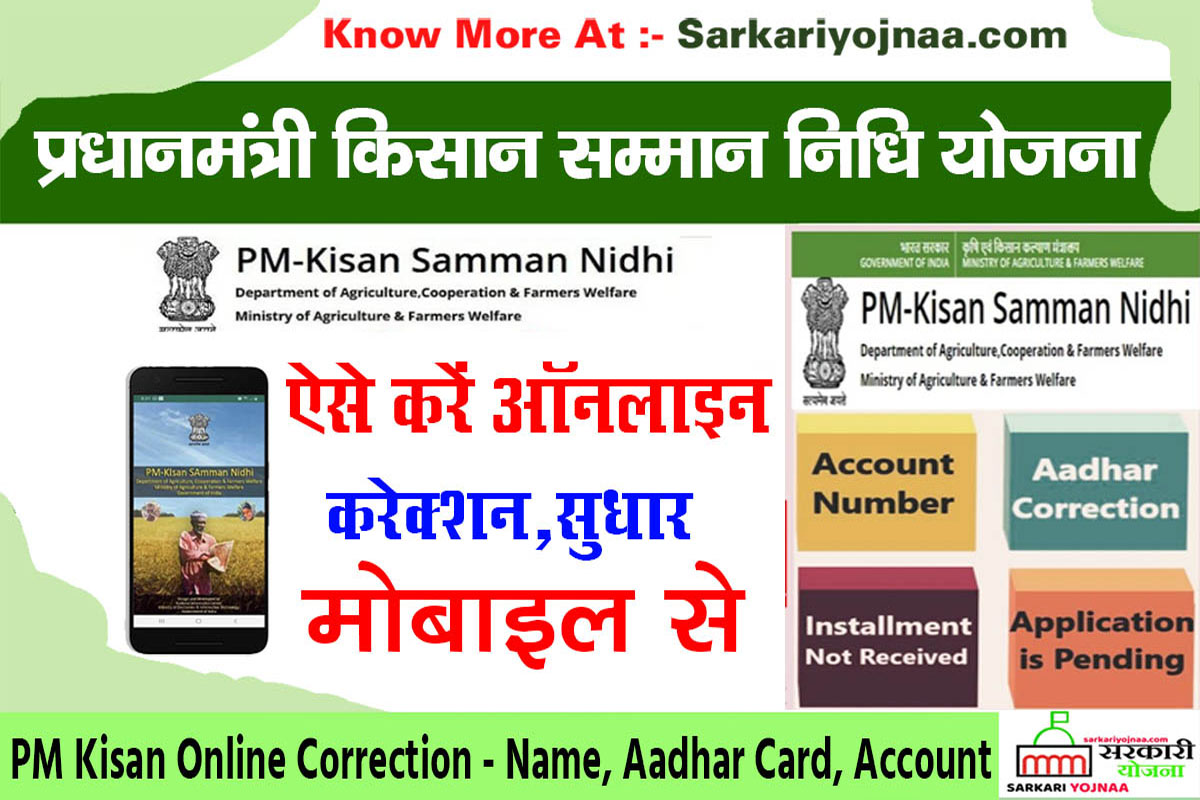 Pm kisan Update online , PM Kisan Online Correction - Name, Aadhar Card, Account