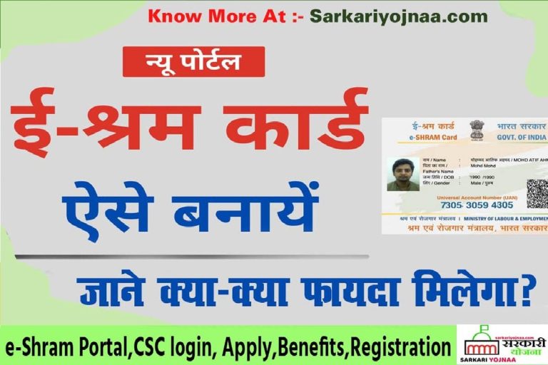 eSHRAM Card: Benefits – Easy Registration, Check Status & Download Steps – Apply Process!