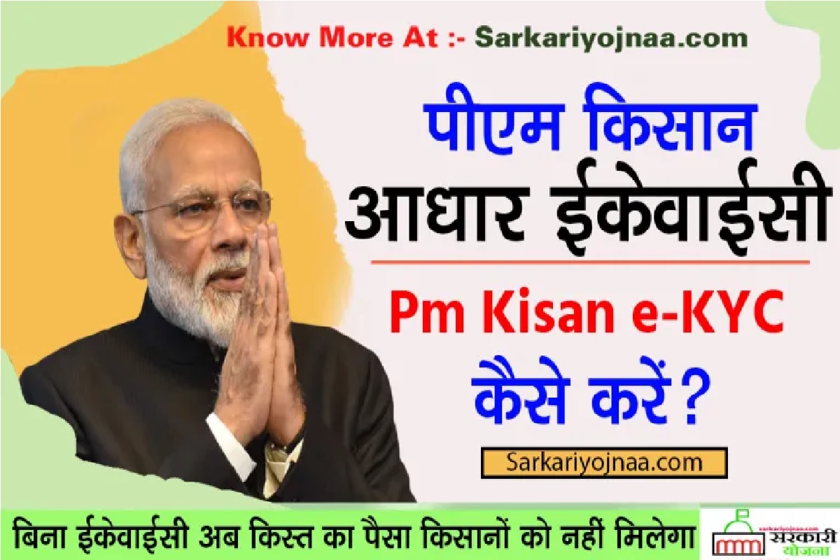 pm kisan ekyc 10th kist