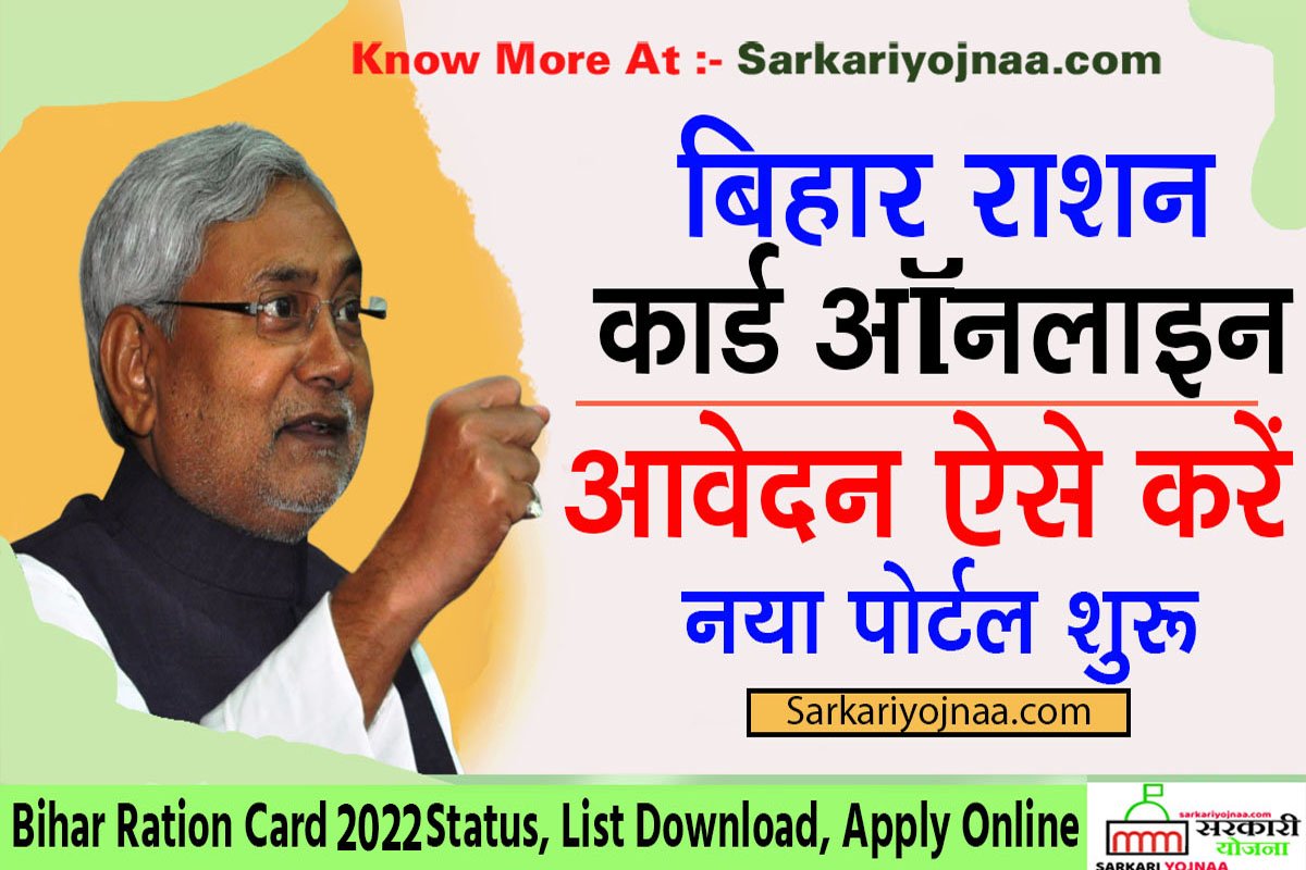 Bihar Ration Card 2022 Status, List Download, Apply Online JVA Portal