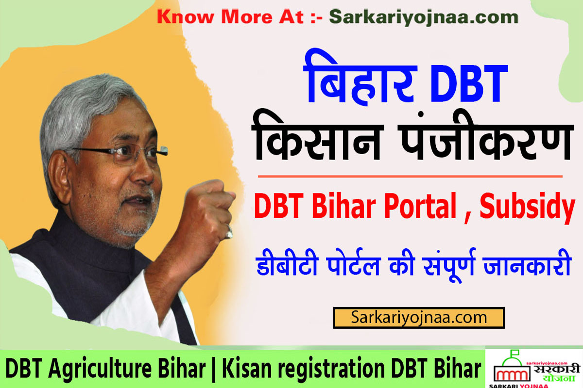 DBT Agriculture Bihar Kisan registration DBT Bihar