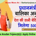 PM Balika Anudan Yojana 2022
