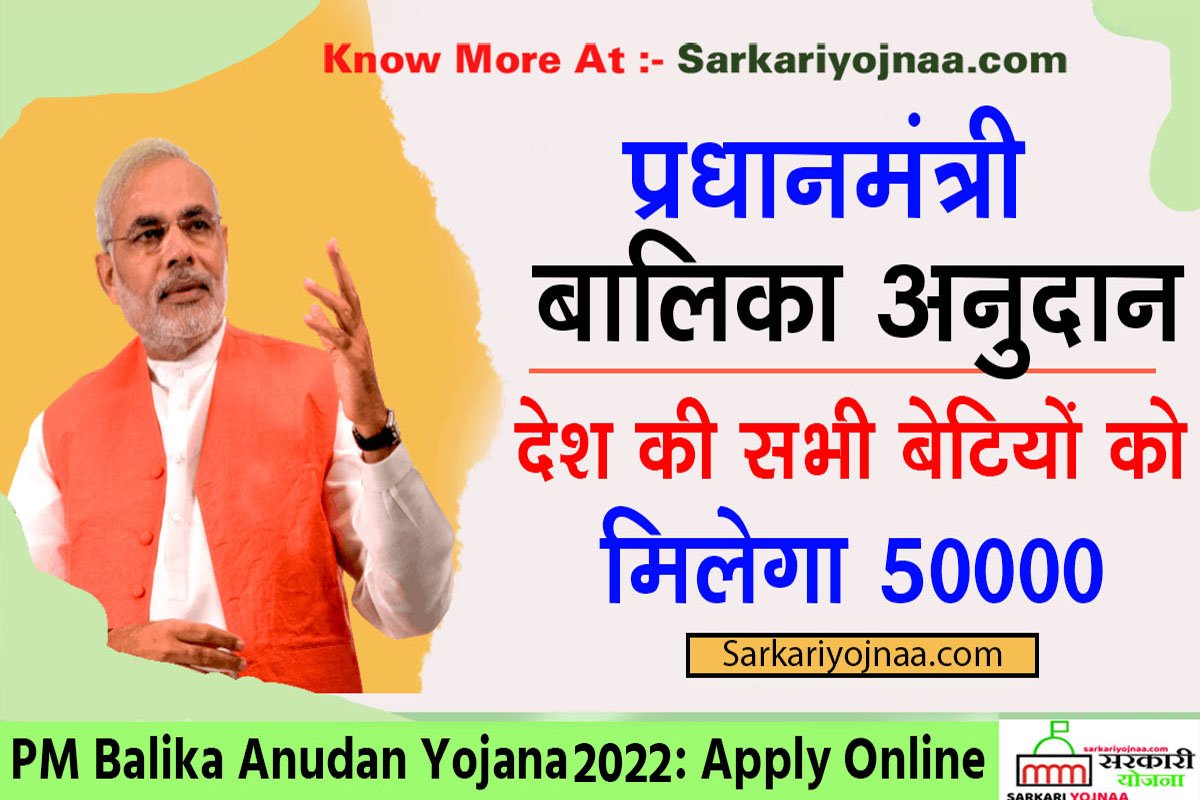 PM Balika Anudan Yojana 2022