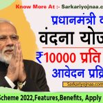 PMVVY Scheme 2022