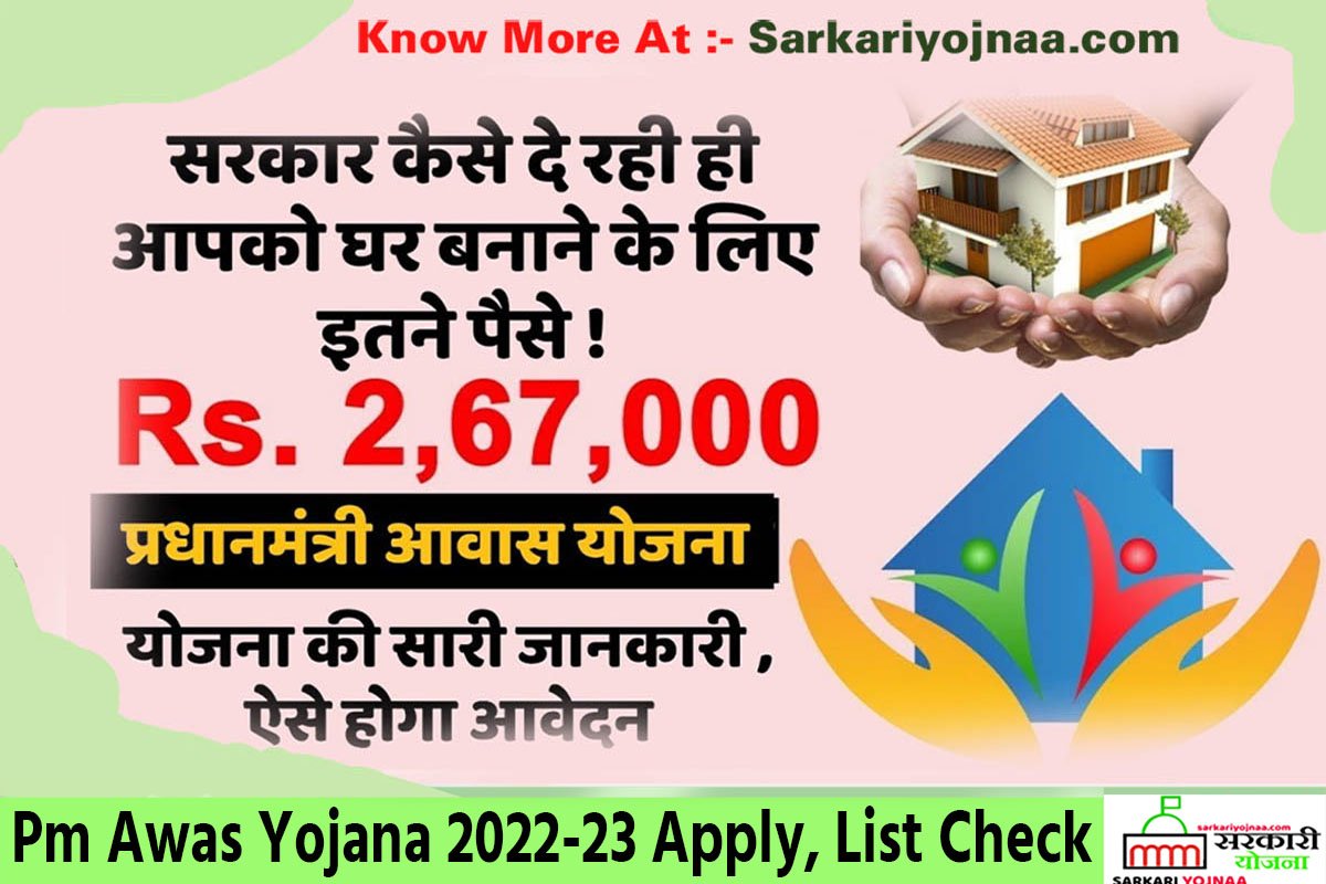 Pm Awas Yojana 2022