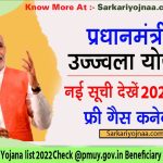 Pm Ujjwala Yojana 2022