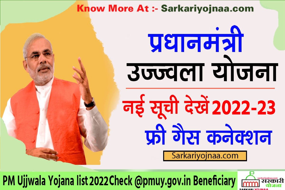 Pm Ujjwala Yojana 2022