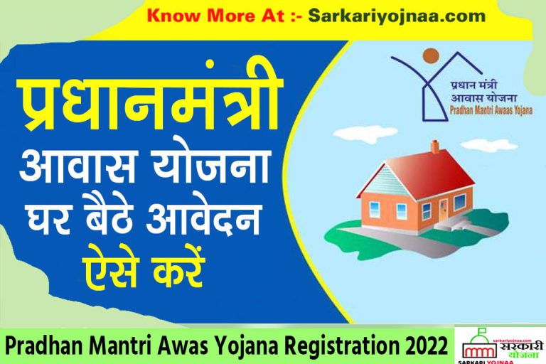 प्रधानमंत्री आवास योजना 2023-24: ऑनलाइन आवेदन | PMAY Apply?