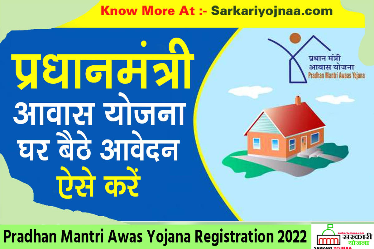 Pradhan Mantri Awas Yojana