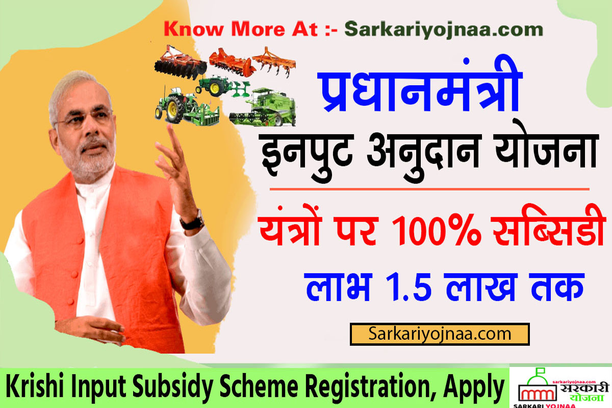 krishi input subsidy 2022