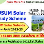 pm kusum solar yojana 2022