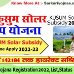 pm kusum yojana 2022